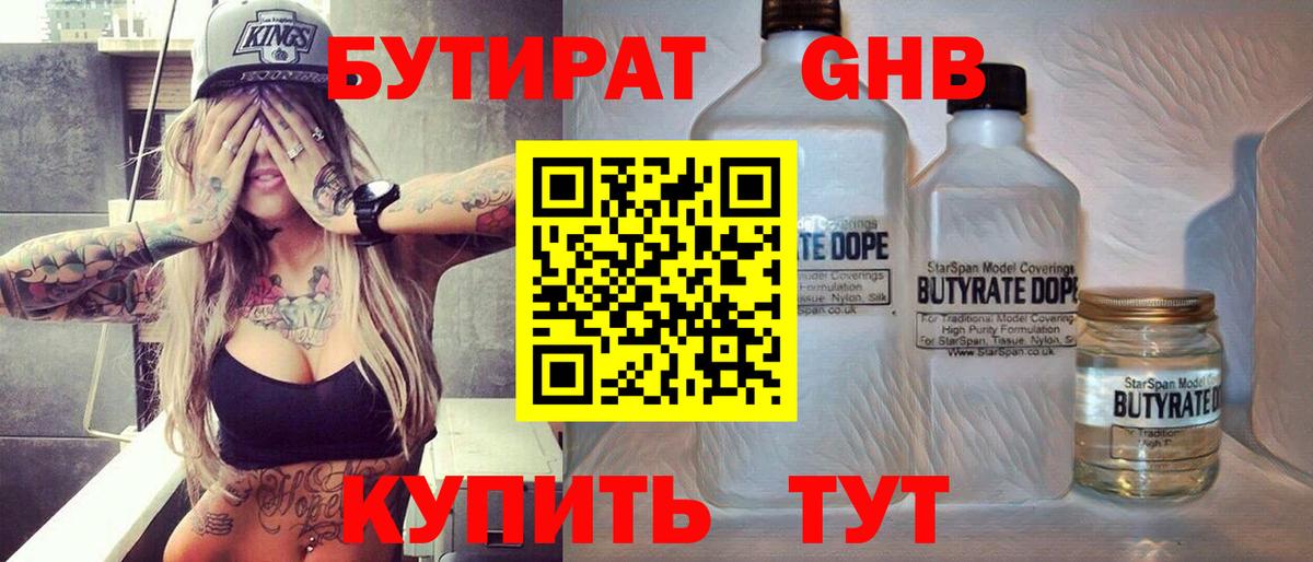 Бутират оксана Новый Уренгой