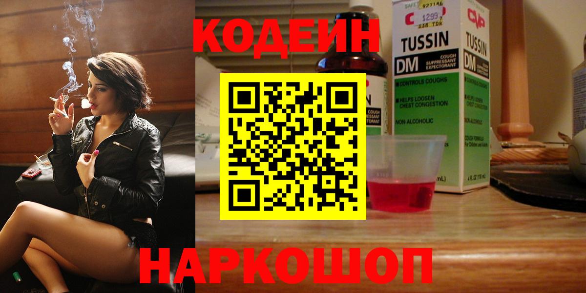Кодеиновый сироп Lean напиток Lean (лин)  Кодеиновый сироп Lean Purple Drank  Вход с VPN  Новый Уренгой 